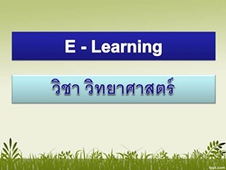 ห้องเรียนออนไลน์