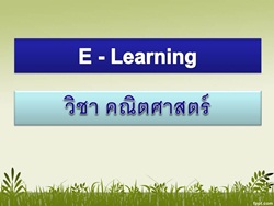 ห้องเรียนออนไลน์