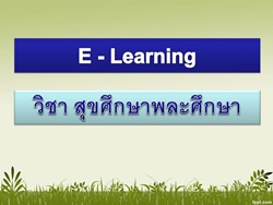 ห้องเรียนออนไลน์